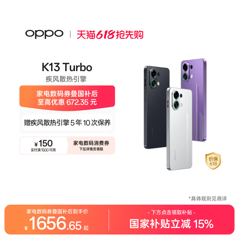 【可用家电数码券】OPPO K13 Turbo 5G手机正品官网