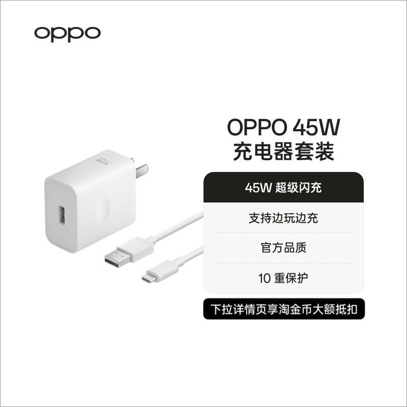 OPPO 100w/80w/67w/45w/33w supervooc超级闪充套装手机快充充电头充电器插头充电线Reno/Find/A/K系列 配件 - 实物图