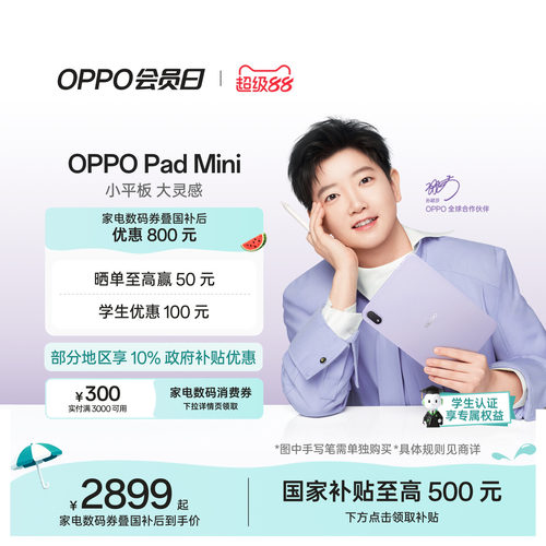 【新品上市】OPPOPadMini