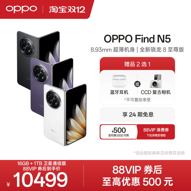 OPPOFindN5折叠旗舰手机