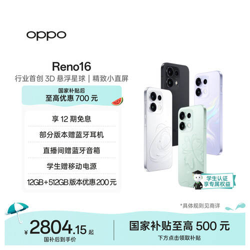 OPPOReno16实况神机