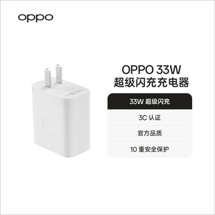 OPPO 配件 33W闪充充电器双口单口手机充电头充电器数据线套装
