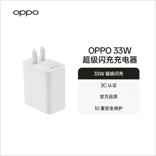 OPPO33W闪充充电器兼容多机型