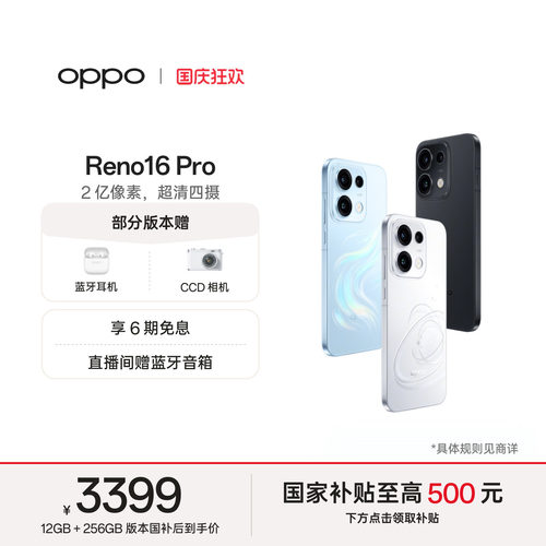 OPPOReno16Pro直播神器