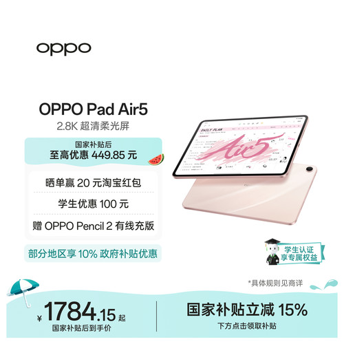 【可享补贴】OPPOPadAir5