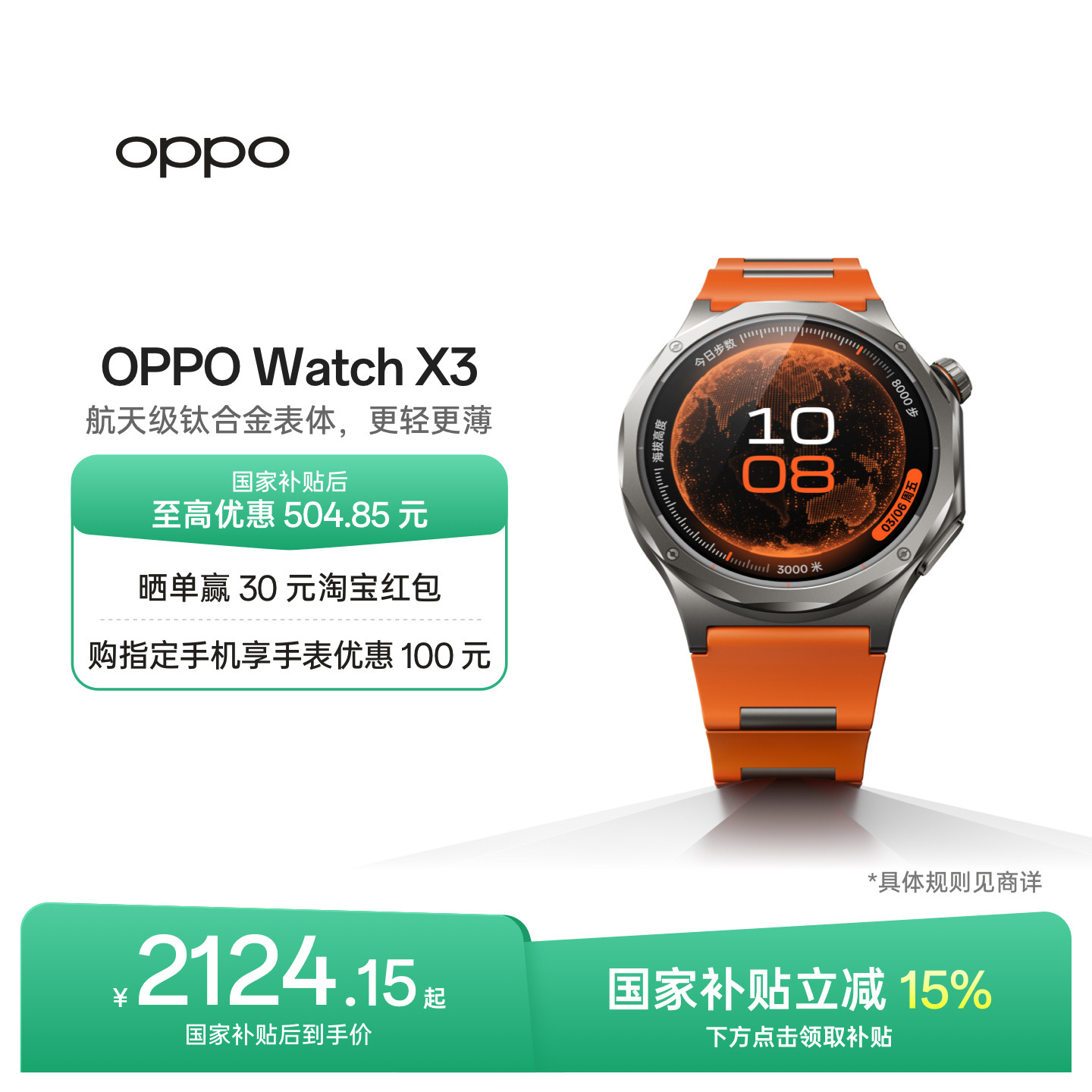 OPPO Watch X3 全智能旗舰手表 无感高血压风险评估航天级钛合金表体运动手表新品oppo手表智能手表政府补贴图片