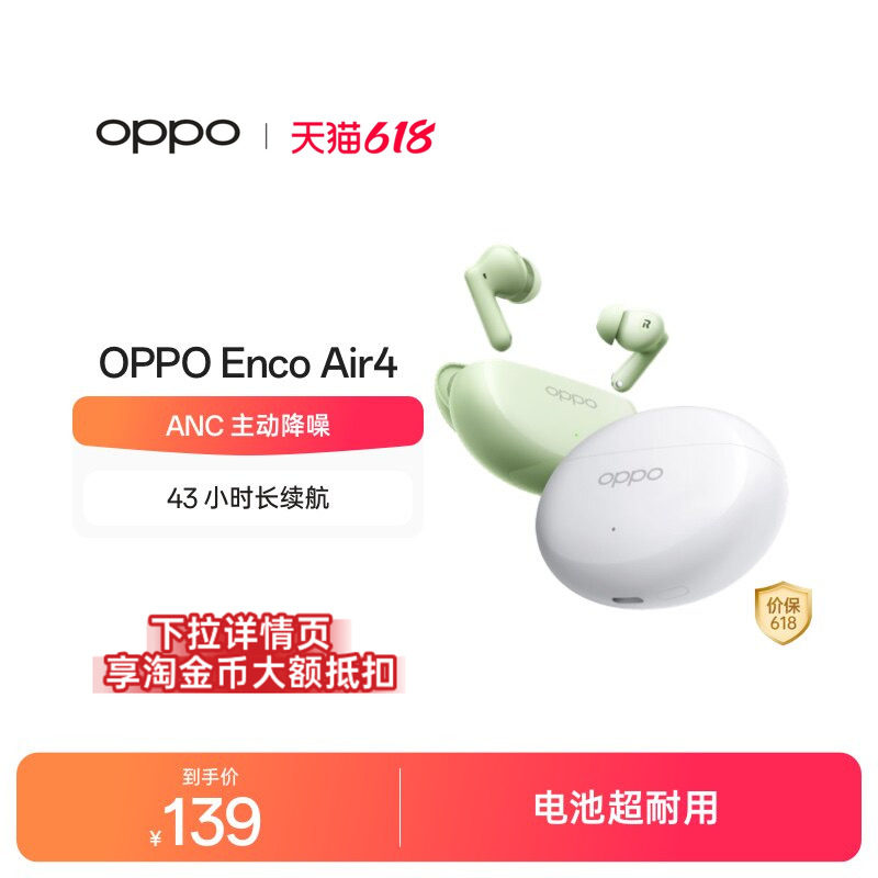 oppo蓝牙耳机EncoAir4主动降噪入耳式超长续航旗舰音质新款
