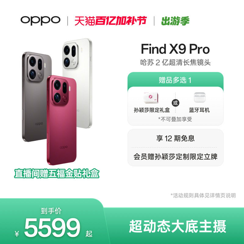 OPPO Find X9 Pro正品新款手机哈苏2亿超清长焦镜头