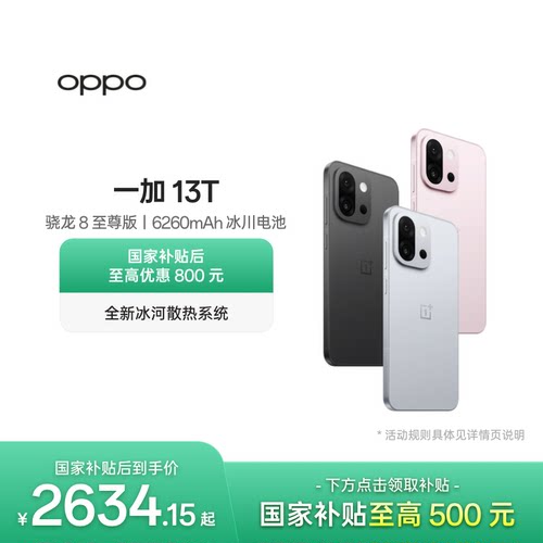 OPPO一加13T手机小屏大魔王