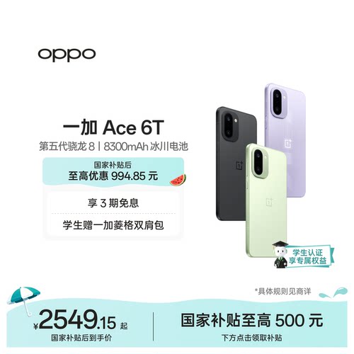OPPO一加Ace6T手机新品上市