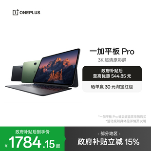 一加平板Pro新品 OPPO 旗舰平板学生游戏大屏高通骁龙8gen3办公好物安卓平板 政府补贴平板