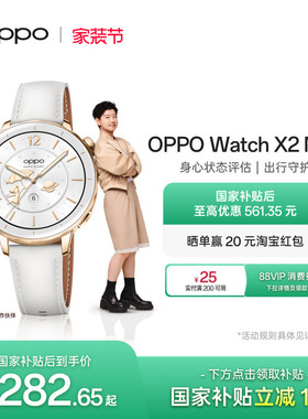 【孙颖莎手表】OPPO Watch X2 Mini 智能手表政府补贴独立eSIM蓝牙心率血糖新款运动手表官方正品oppo手表