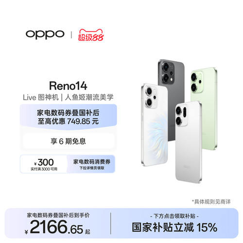 OPPOReno14超美小直屏手机