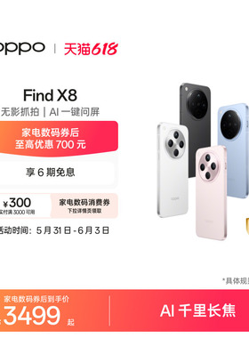【可用家电数码券】OPPO Find X8 5G超轻薄直屏手机潮汐引擎天玑9400AI新机oppo官方旗舰店oppofindx8