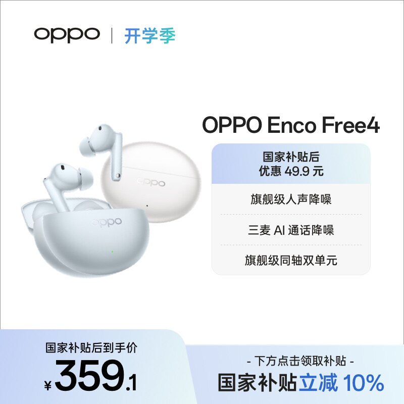 OPPO Enco Free4无线蓝牙耳机入耳式主动降噪官方正品新款长续航