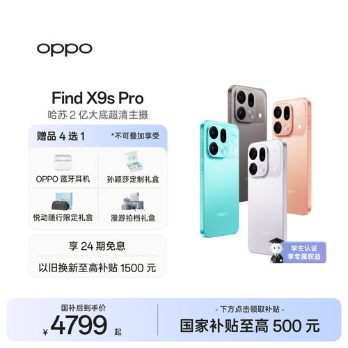 OPPOFindX9sPro旗舰手机