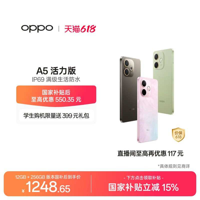 【官网】OPPO A5 活力版 5G手机 IP69满级防水360°抗摔超四年耐用大电池新款oppo官方旗舰店