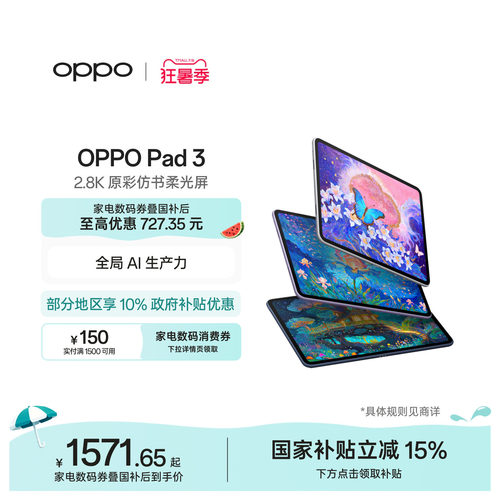 OPPOPad3平板电脑