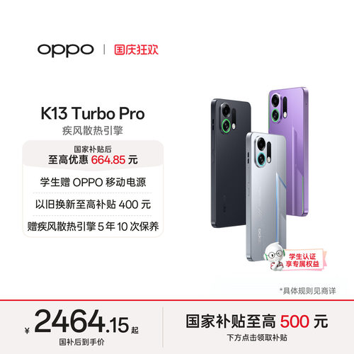 OPPOK13TurboPro5G智能手机