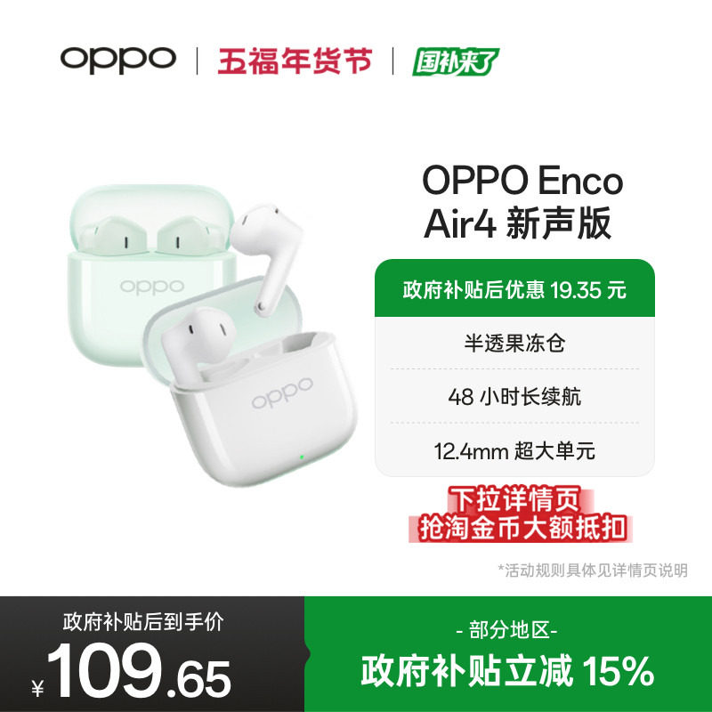 OPPO Enco Air4新声版无线蓝牙耳机半入耳式长续航降噪新款,影音电器,真无线降噪耳机,淘宝优惠券,粉丝福利购,淘宝优惠卷