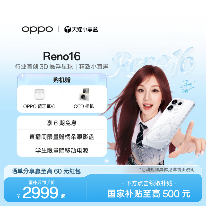 OPPOReno16实况神机