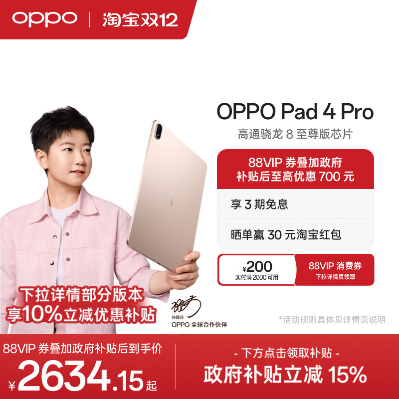 OPPOPad4Pro平板电脑