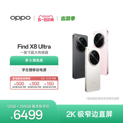 OPPOFindX8Ultra旗舰手机