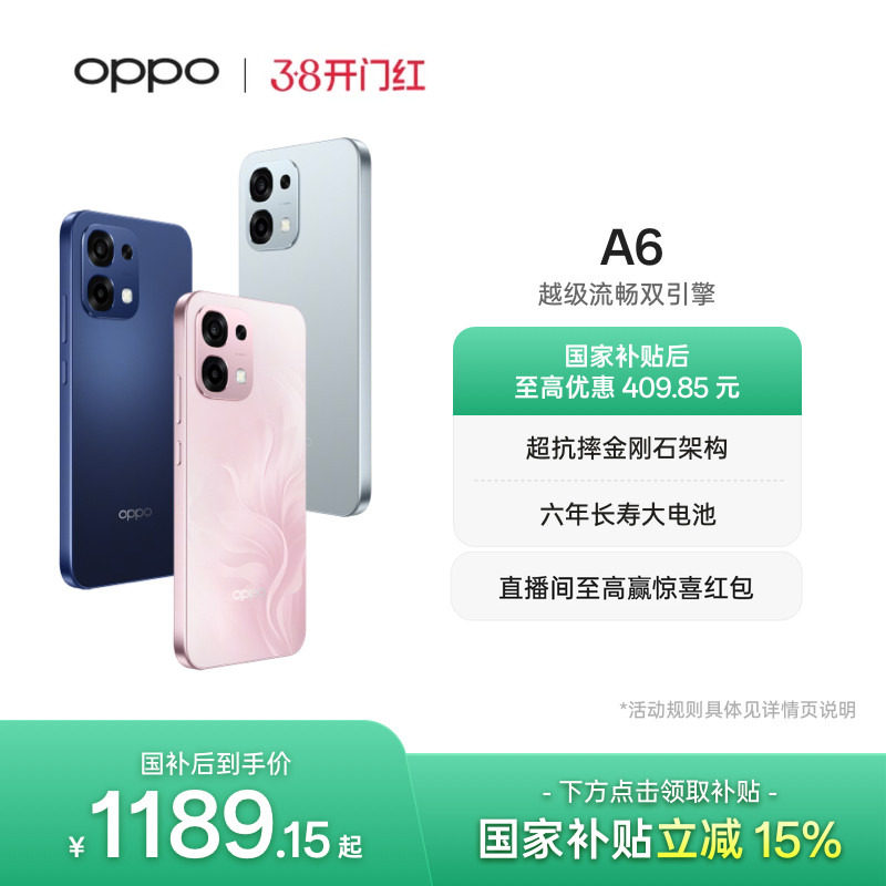 【新品上市】OPPO A6 5G手机耐用新一代 强悍更流畅IP6