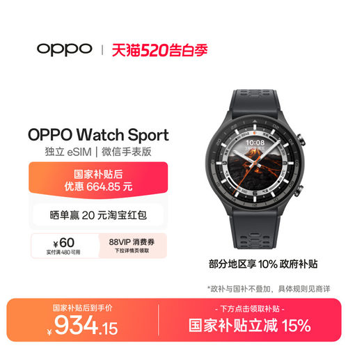 OPPOWatchSport手表