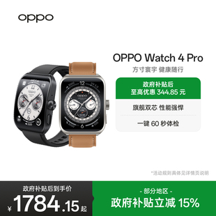 【政府补贴手表】OPPO Watch 4 Pro 全智能手表esim独立通信一键体检专业运动健康连续心率血氧监测长官方