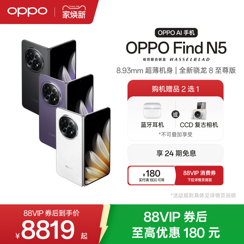 OPPOFindN5折叠旗舰手机