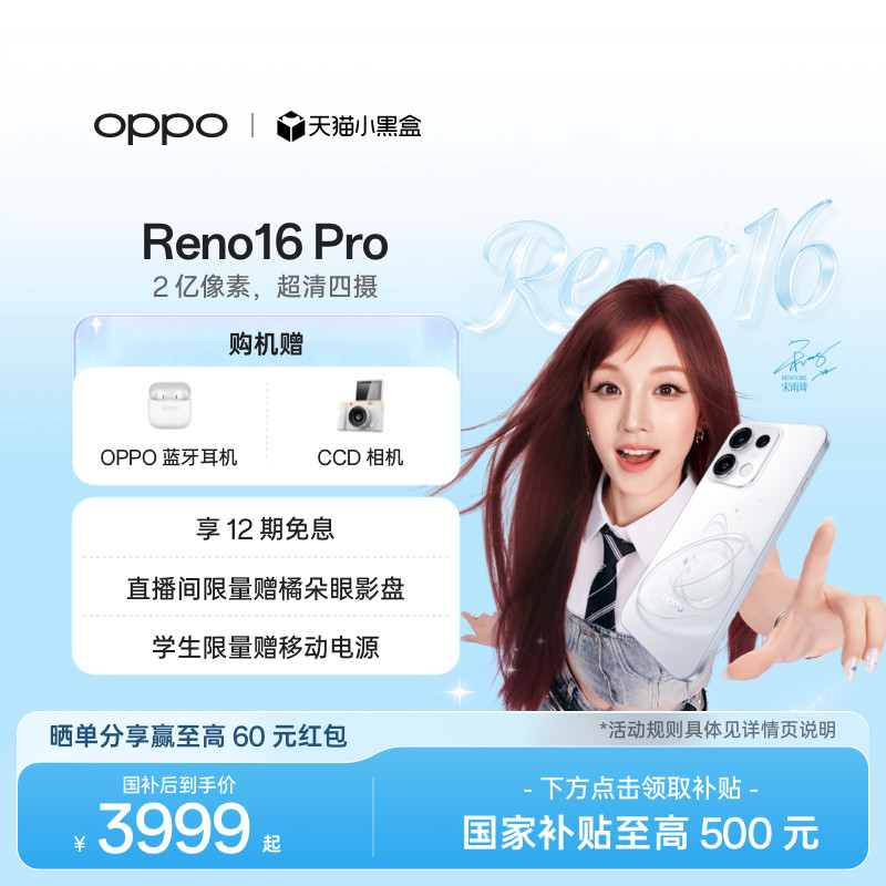 【新品上市】宋雨琦同款 OPPO Reno16 Pro 直播神器 手机政府补贴 正品新款学生拍照手机 oppo手机官方旗舰店