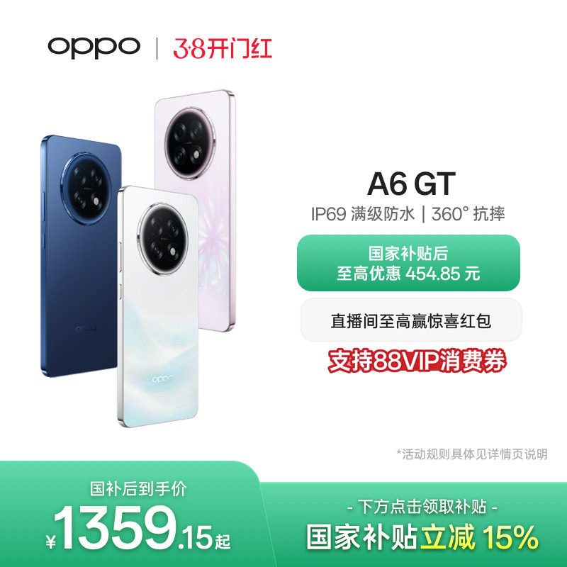 【新品上市】OPPO A6 GT 5G 手机耐用新一代强悍更流畅 IP69 国家补贴满级防水学生智能手机oppo官方旗舰店