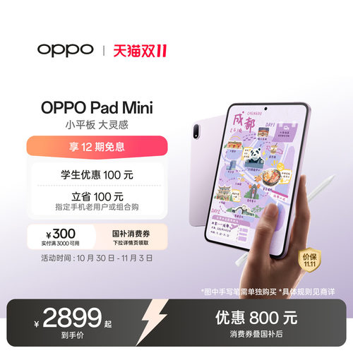 【政府补贴平板】OPPO Pad Mini 纤薄轻盈超长续航柔光护眼小巧不挑包平板2026新款官方正品