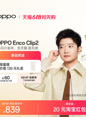OPPO Enco Clip2 开放式耳机耳夹式无线蓝牙oppo耳机新品官方正品