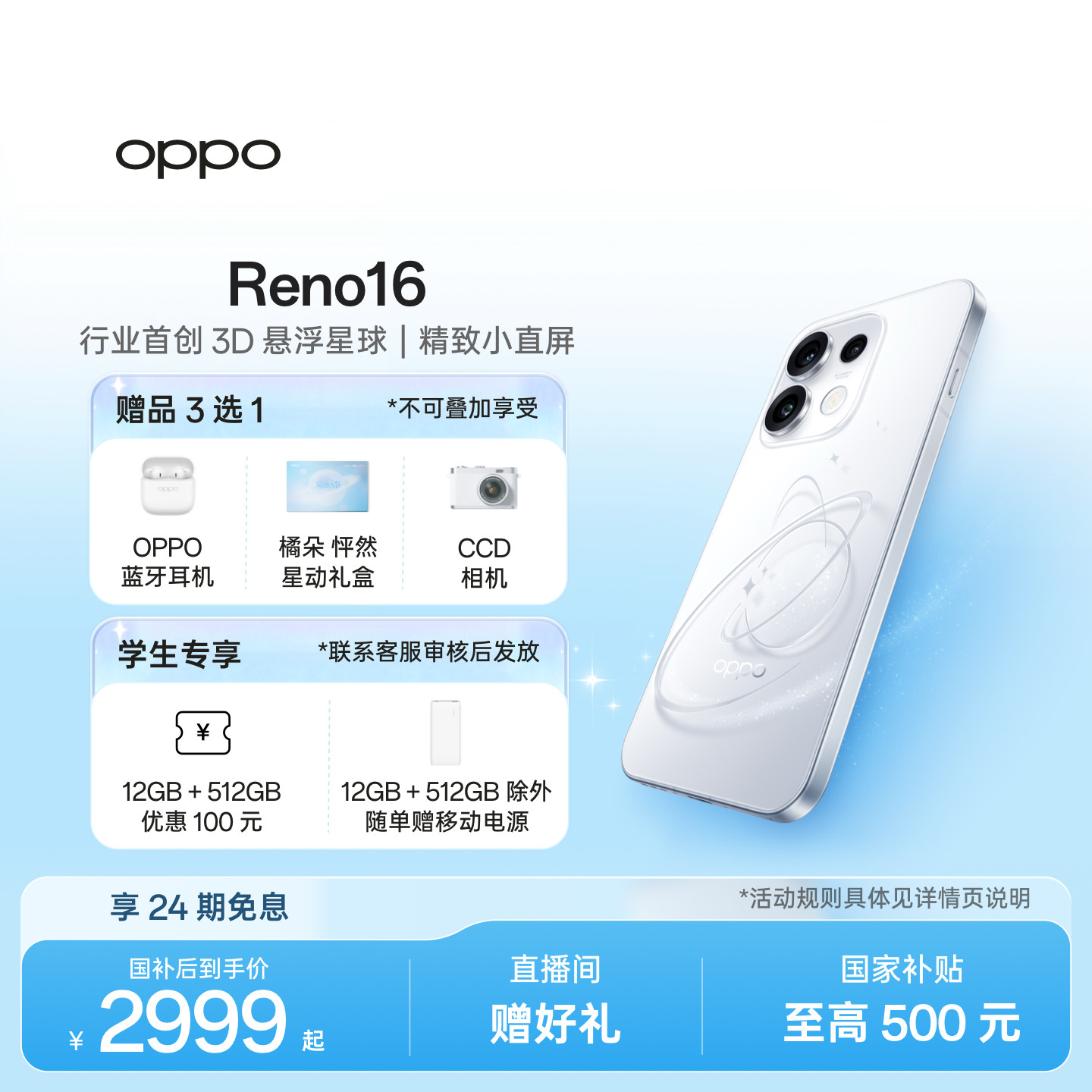 新品上市 OPPO Reno16 梦核星球美学 学生实况拍照手机