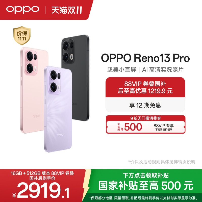 OPPOReno13Pro超美小直屏手机