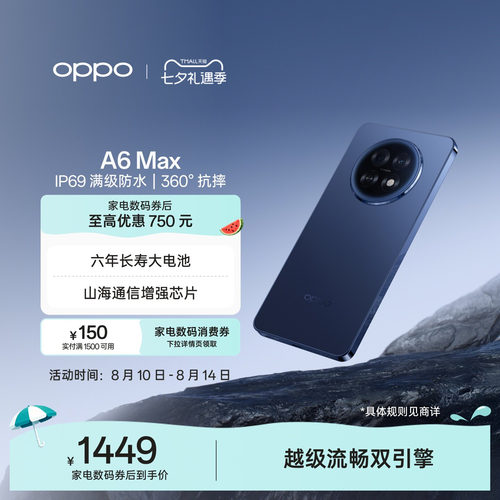 OPPOA6Max超流畅耐用战神手机