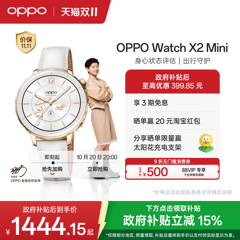 OPPOWatchX2Mini智能手表