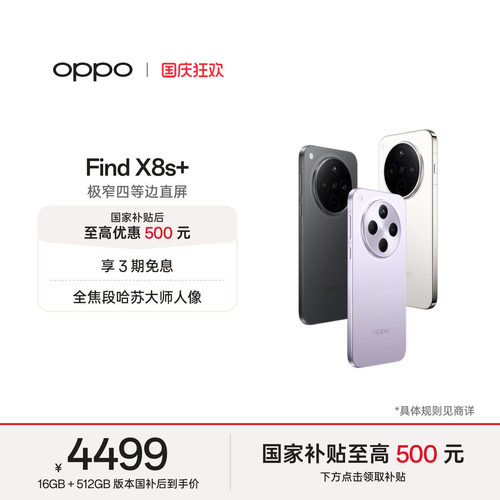 OPPOFindX8s+旗舰手机