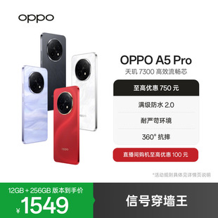 满级防水2.0 学生智能手机oppo官方旗舰店a5pro OPPO 正品 信号穿墙王 耐严苛环境 Pro 官网