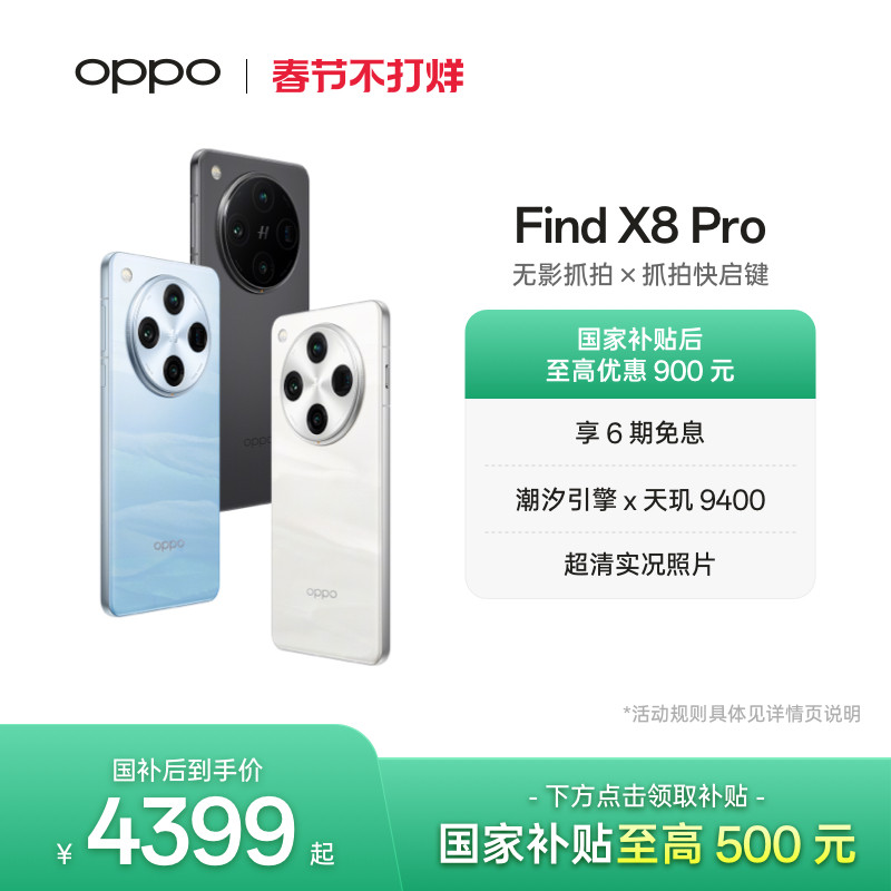 OPPO Find X8 Pro 5G旗舰无影抓拍 天玑9400