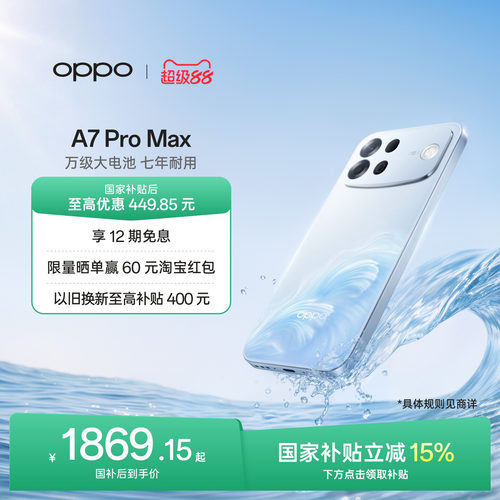 OPPOA7ProMax新品上市