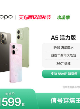 【官网】OPPO A5 活力版 5G手机 IP69满级防水360°抗摔超四年耐用大电池新款oppo官方旗舰店