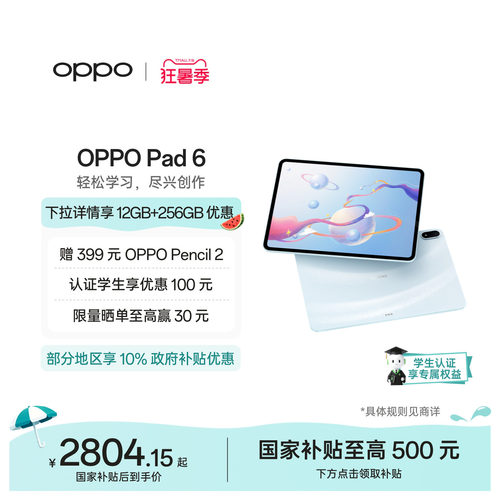 【新品上市】OPPOPad6