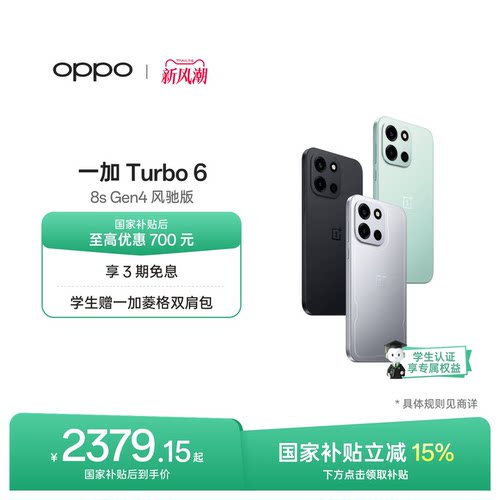 一加Turbo6手机新品上市