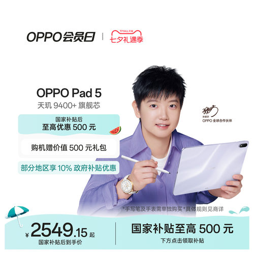 OPPOPad5孙颖莎同款平板礼物