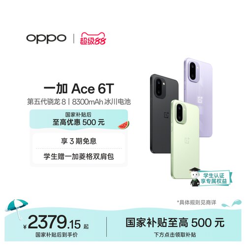 OPPO一加Ace6T手机新品上市
