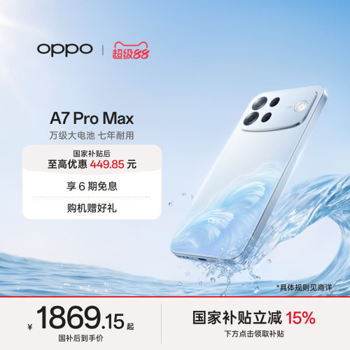 OPPOA7ProMax新品上市