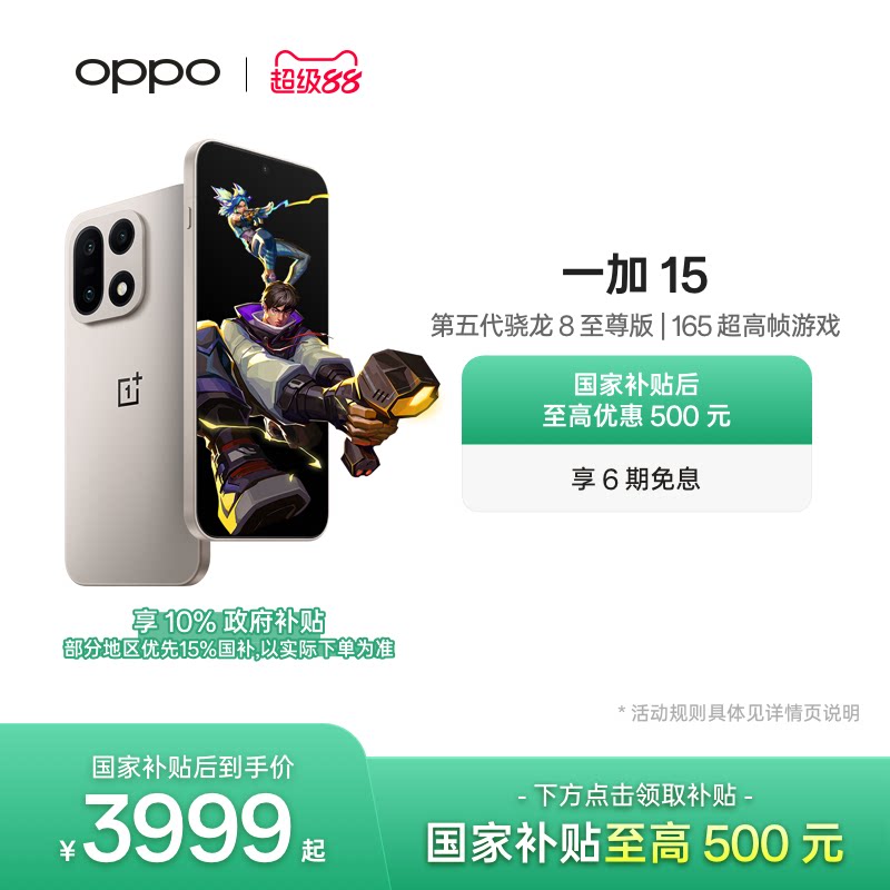 【正品】OPPO一加 15 第五代骁龙8至尊版性能旗舰手机游戏AI手机政府补贴